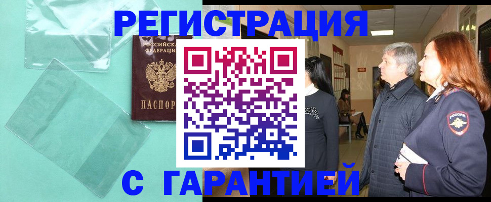 прописка иностранных граждан в Северодвинске