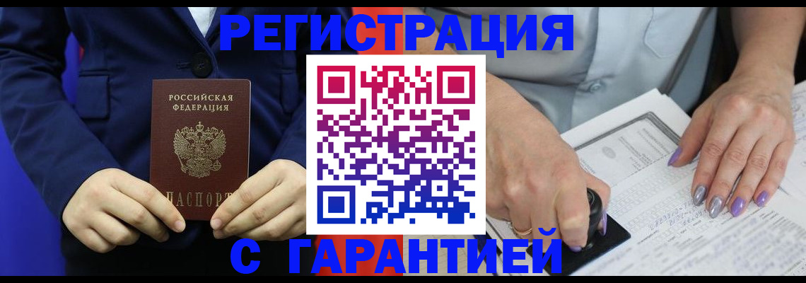 прописка гарантия в Северодвинске