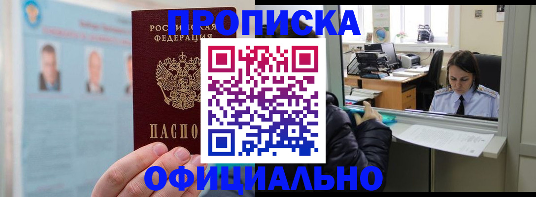 временная регистрация гарантия в Северодвинске