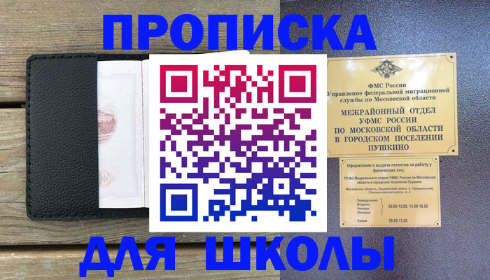 прописка для военкомата в Северодвинске