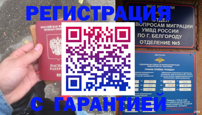 временная регистрация для всех в Северодвинске