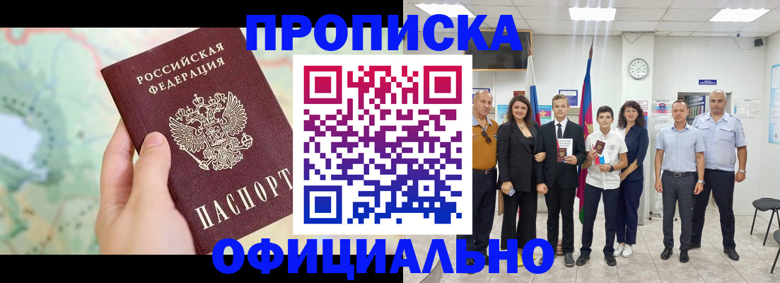временная регистрация недорого в Северодвинске